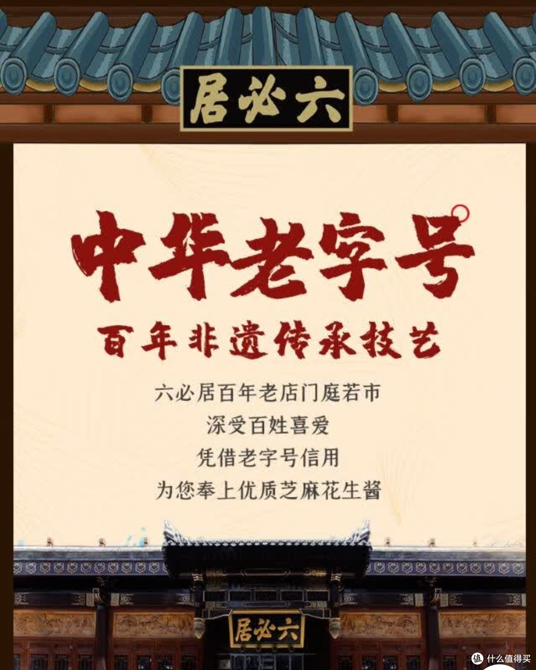 六必居老北京二八酱420g:近六百年非遗的调味灵魂