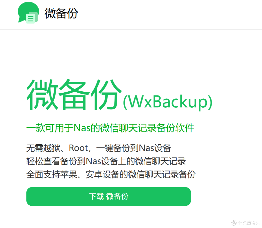 太好了,是微信备份,小容量手机们有救了