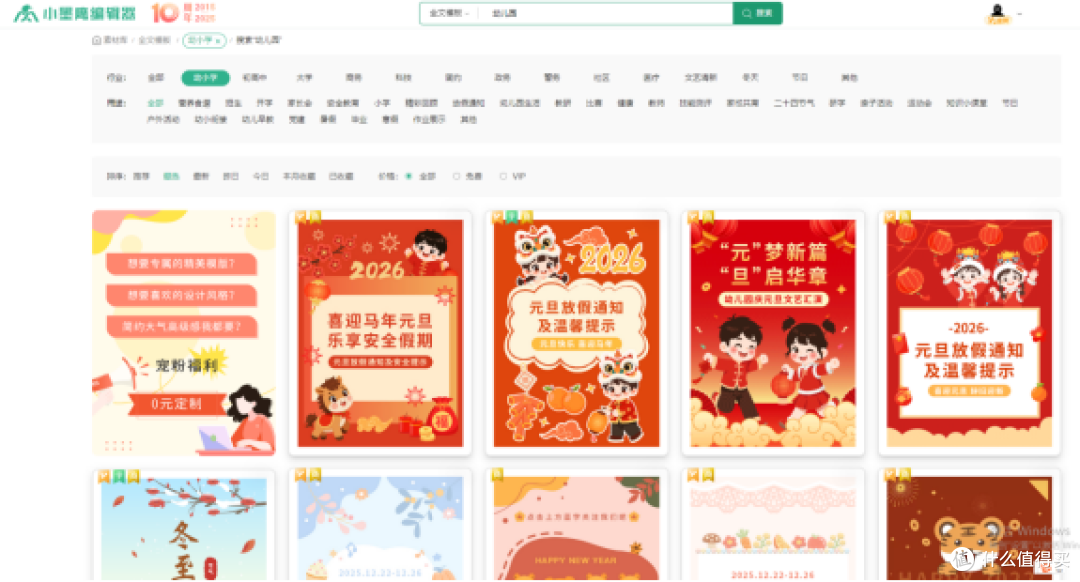 幼儿园卡通风公众号用什么排版工具?这款微信编辑器素材超丰富