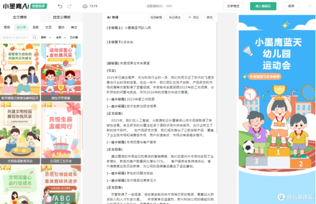 幼儿园卡通风公众号用什么排版工具?这款微信编辑器素材超丰富