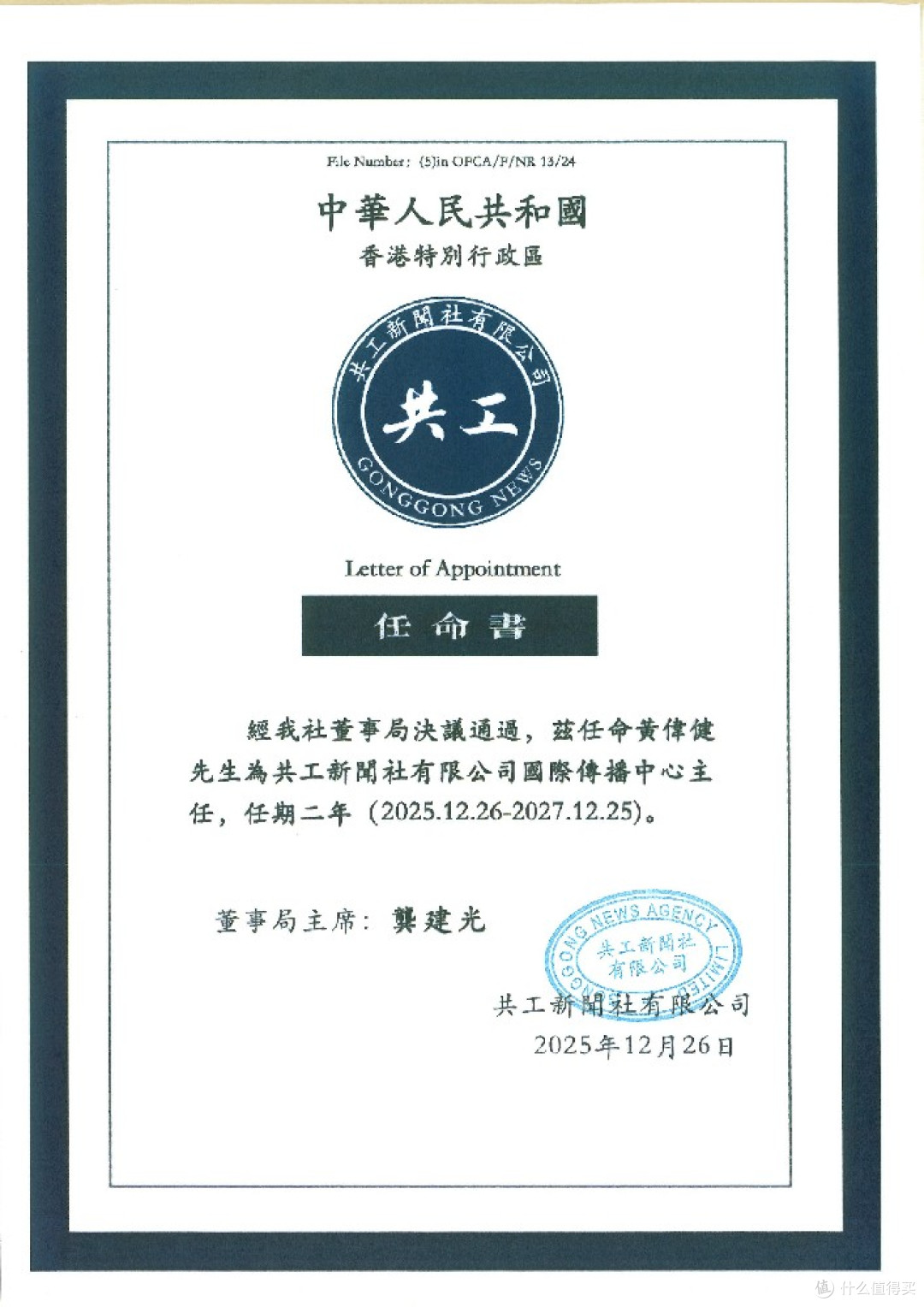 共工新闻社引入智库力量 黄伟健博士出任国际传播中心主任