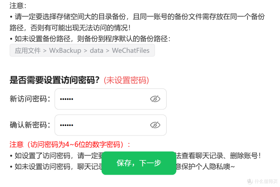 太好了,是微信备份,小容量手机们有救了