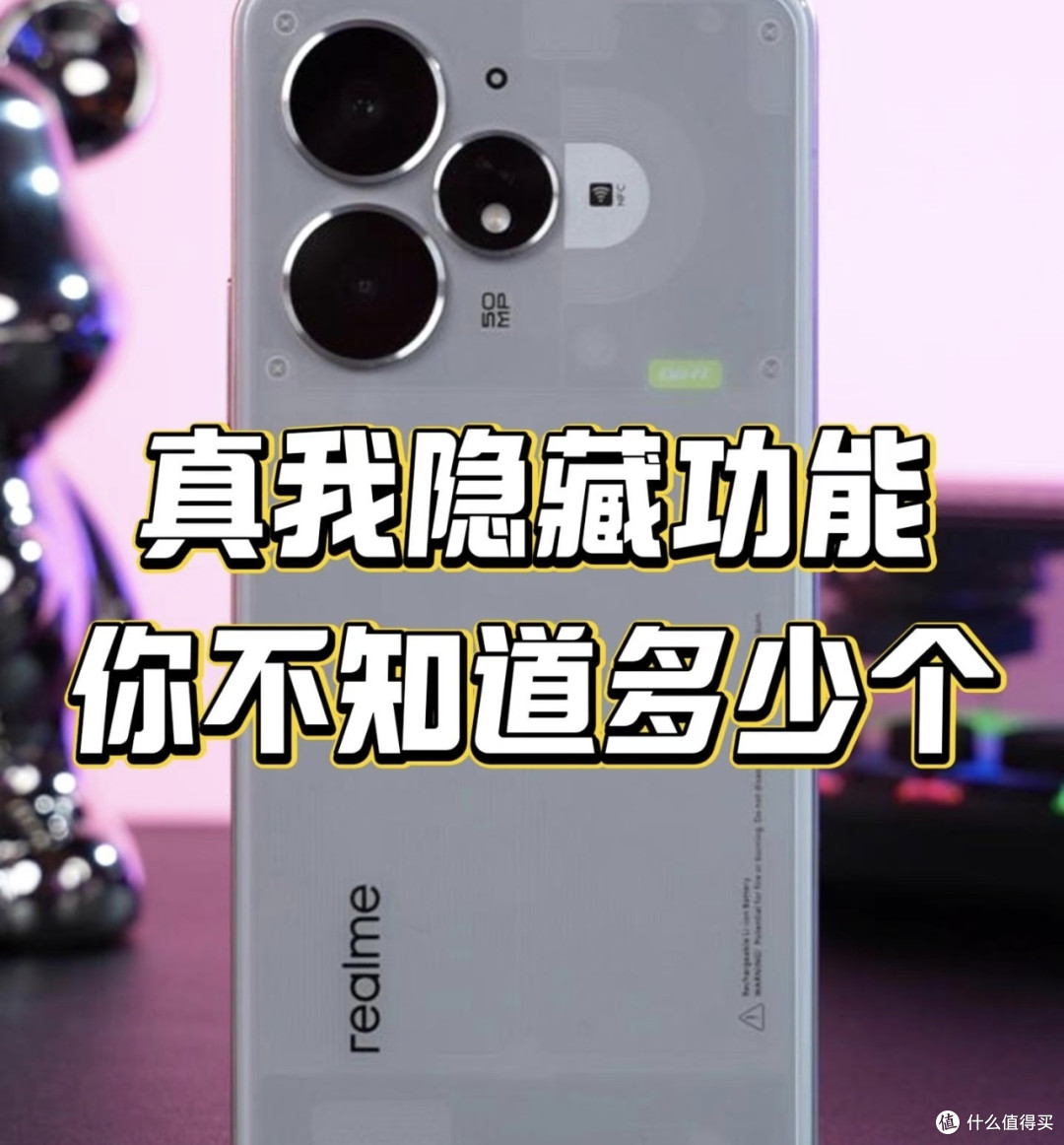 真我手机隐藏功能解析