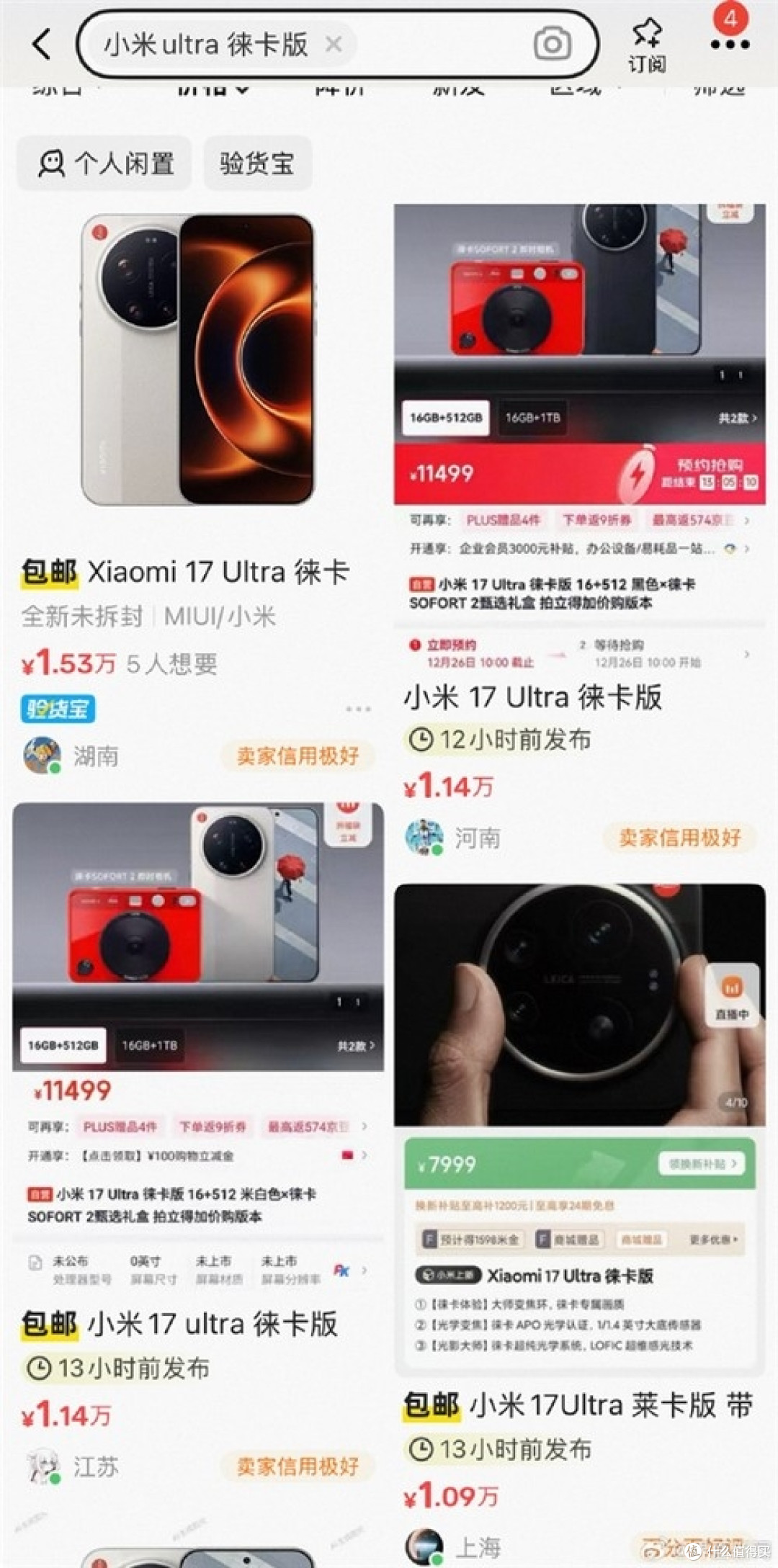 疯了!小米17 Ultra徕卡版炒至2万,官方秒罄抢疯了,溢价值不值