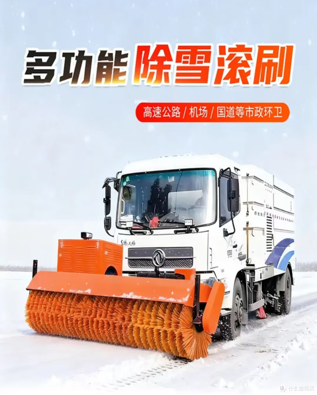 2.5米扫雪机头高效清雪利器
