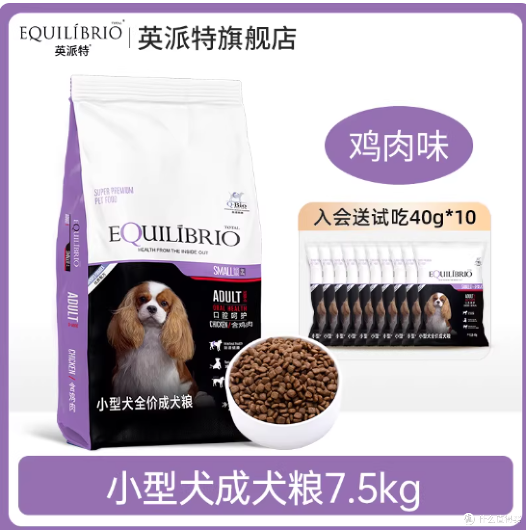 EQUILIBRIO英派特小型犬狗粮试吃笔记|泰迪博美家长必看!