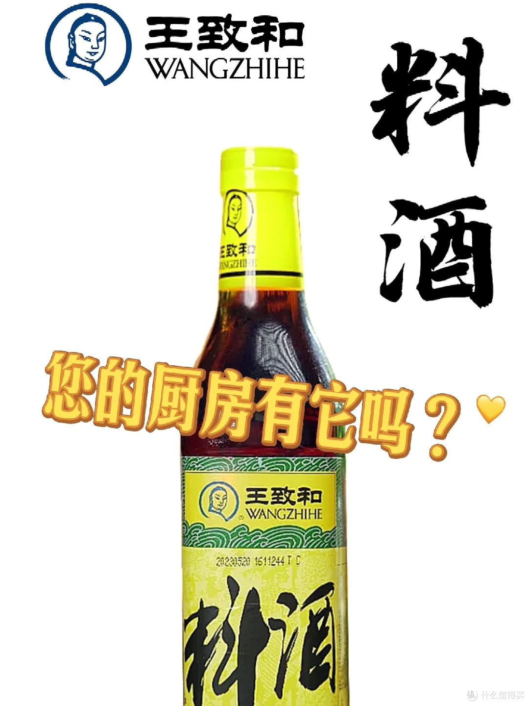料酒提升菜肴风味与营养