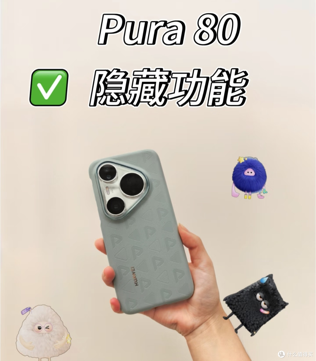 Pura 80系列隐藏功能解析