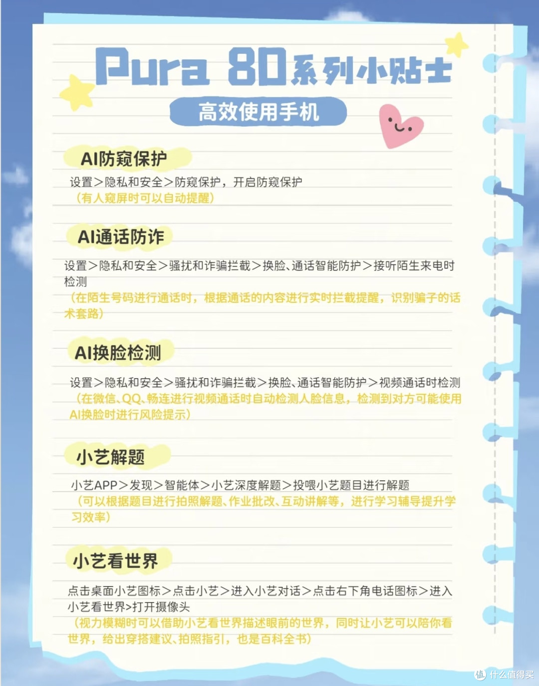 Pura 80系列隐藏功能解析