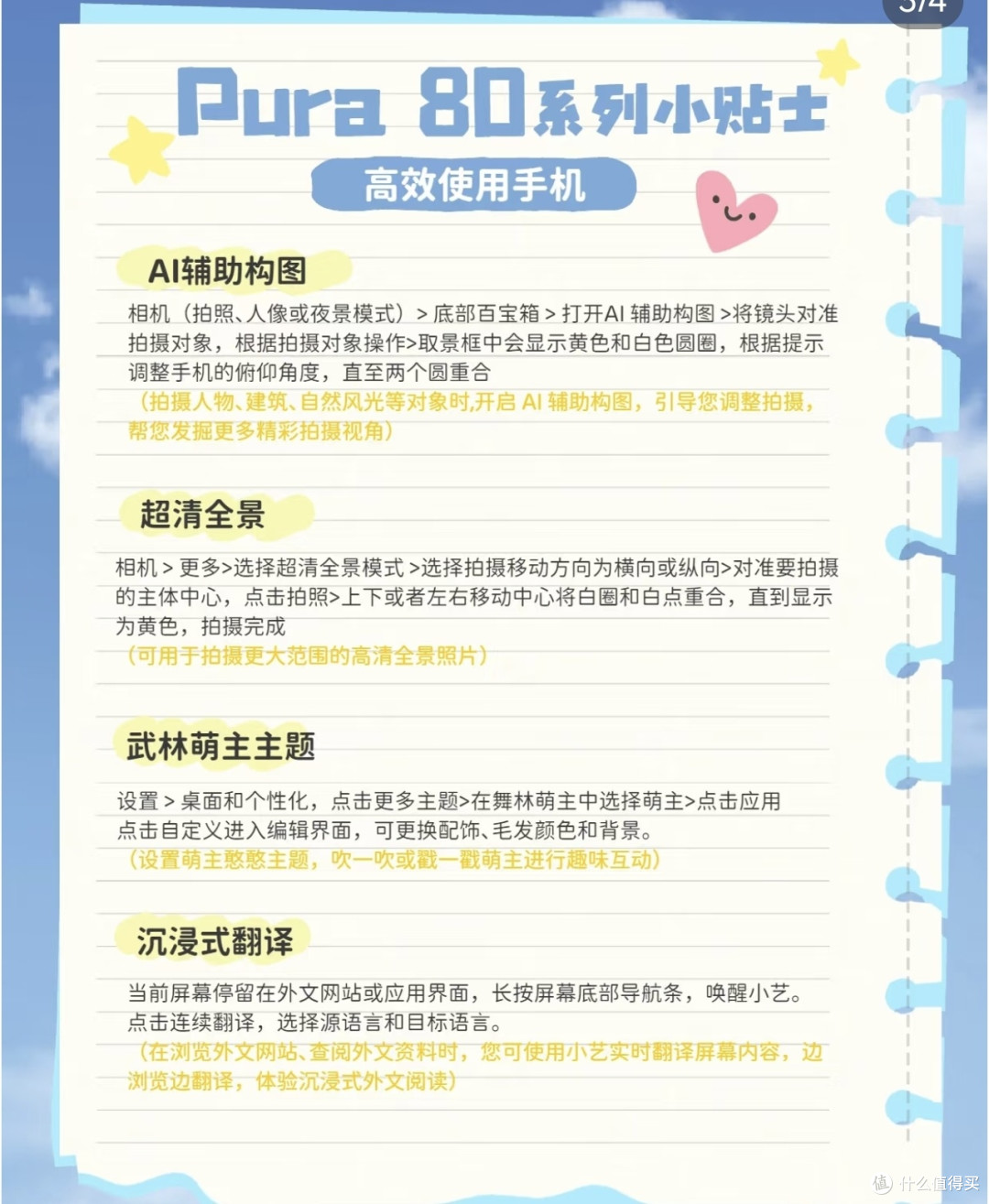 Pura 80系列隐藏功能解析