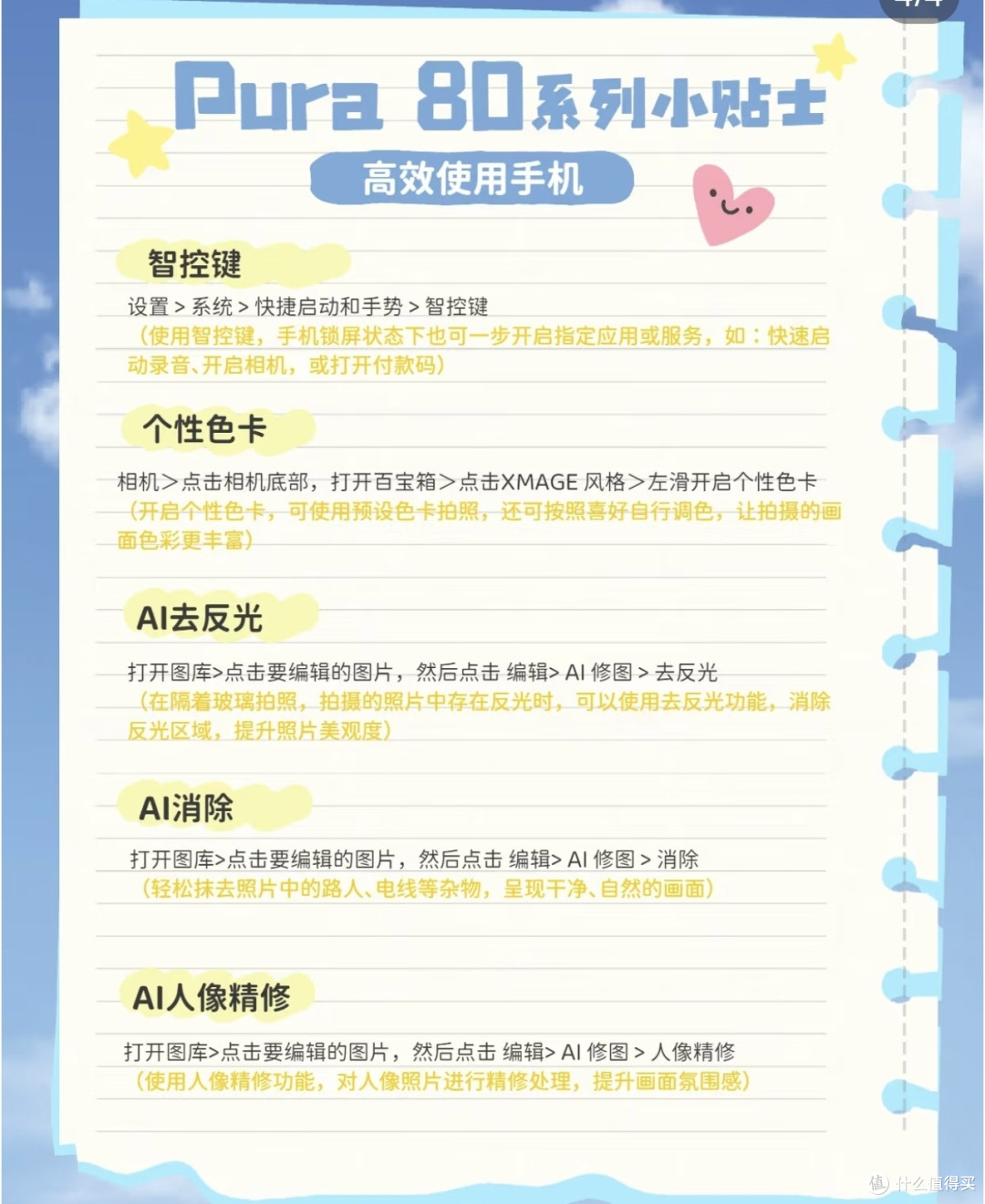 Pura 80系列隐藏功能解析