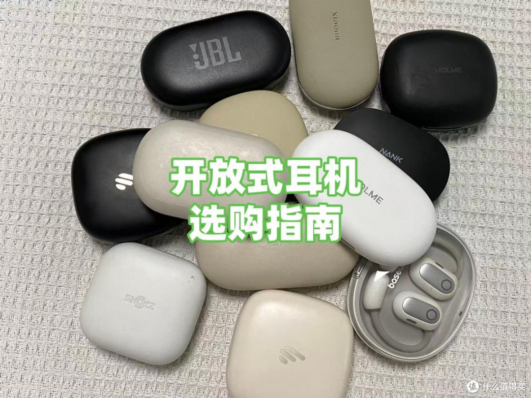 买开放式耳机要注意什么?哪个牌子好?耳挂式开放式耳机推荐测评