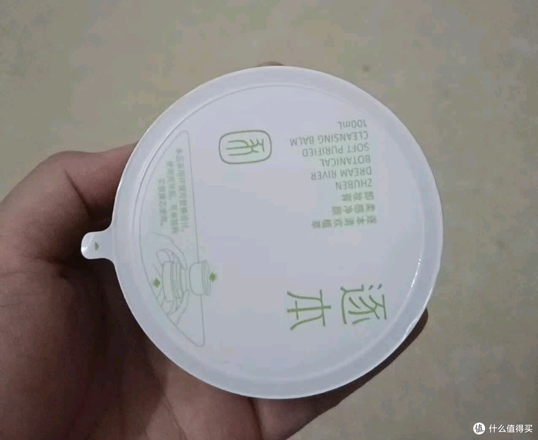 逐本清欢卸妆膏,解锁我的温和净肤新体验