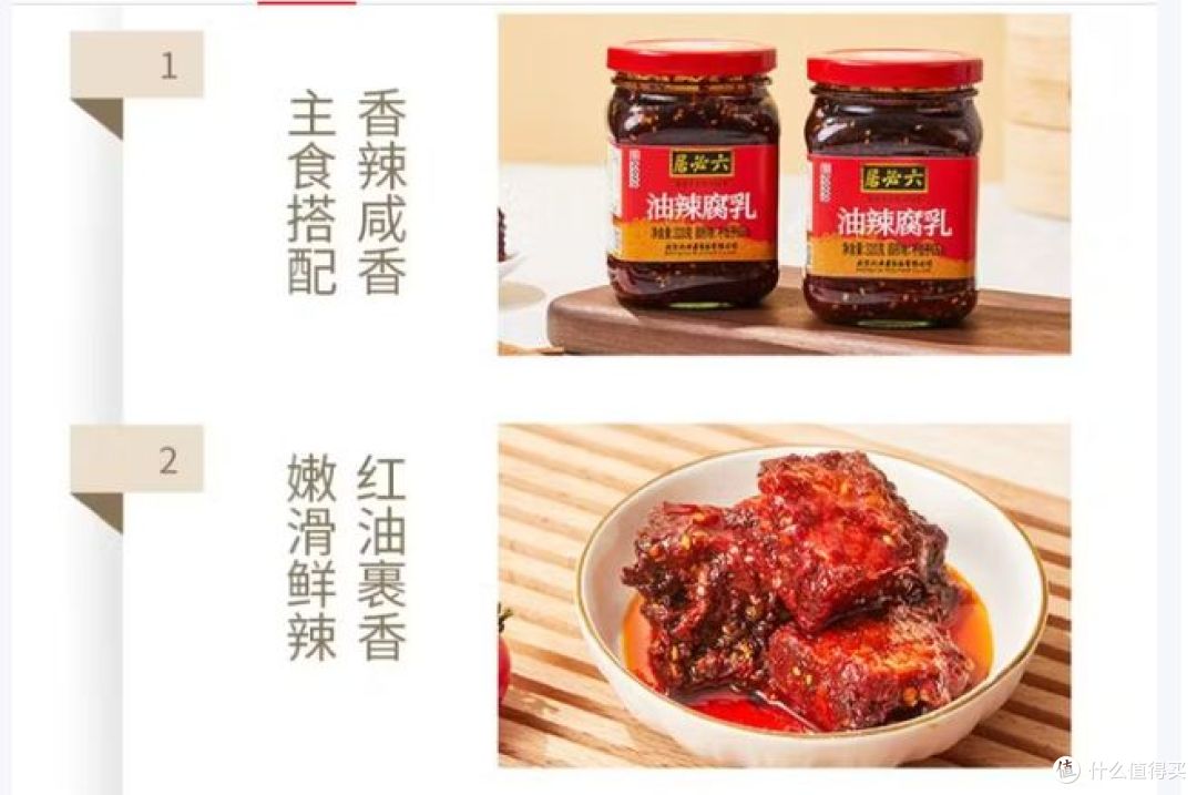 六必居油辣腐乳:舌尖上的中华老字号,那一抹红油是记忆的味道
