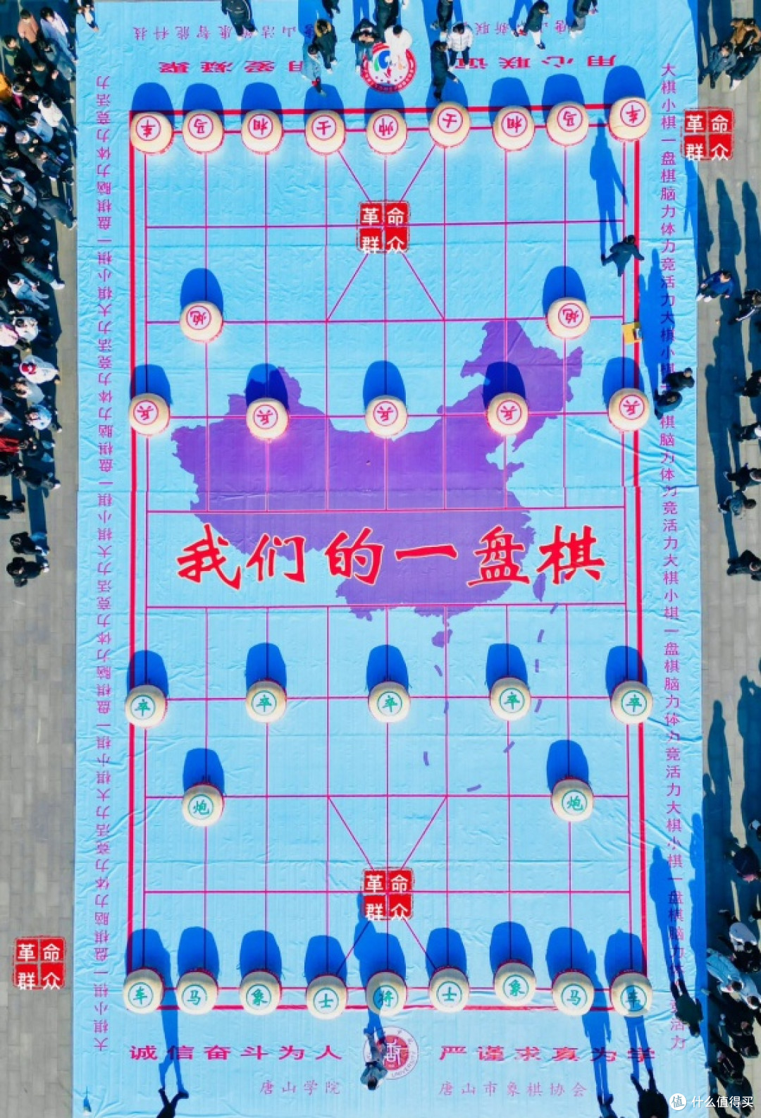 迎新开年的大象棋赛