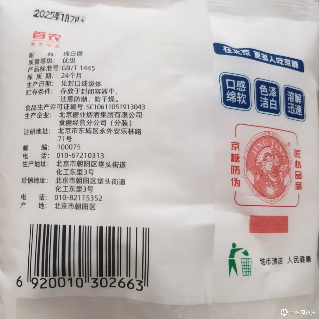 老牌子才靠谱!京糖优级绵白糖400g实测,烘焙调味全hold住