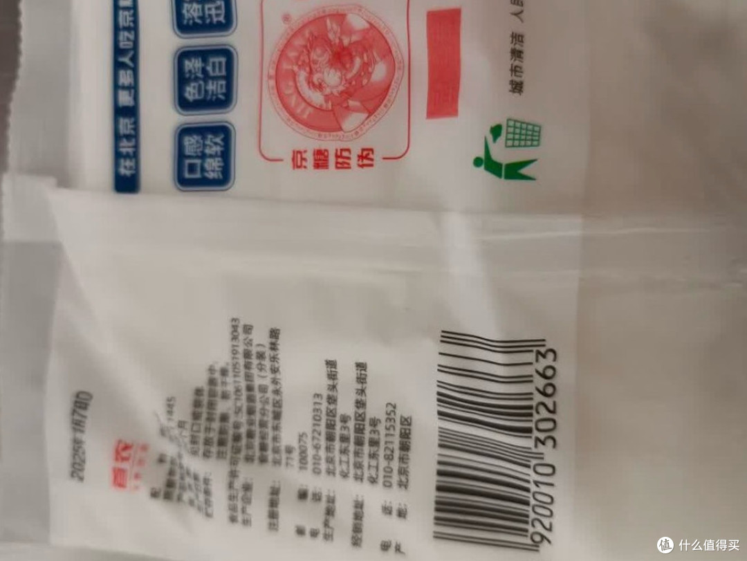 老牌子才靠谱!京糖优级绵白糖400g实测,烘焙调味全hold住