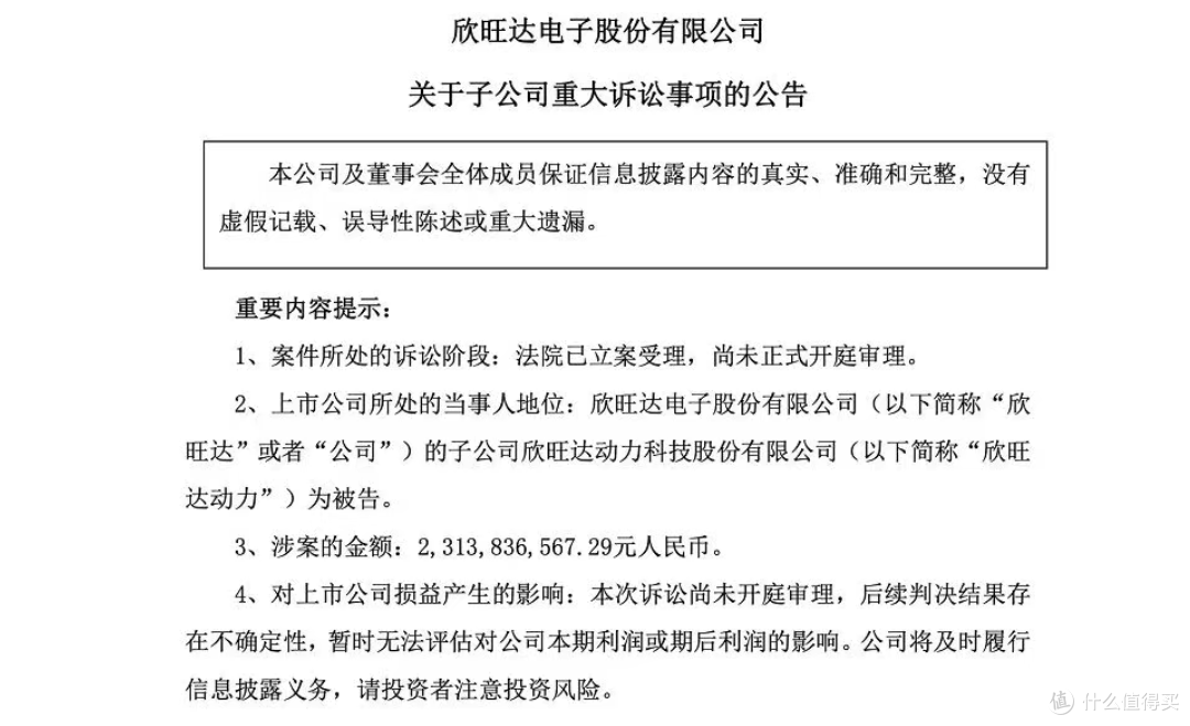 欣旺达被极氪供应商起诉?索赔金额超23亿元