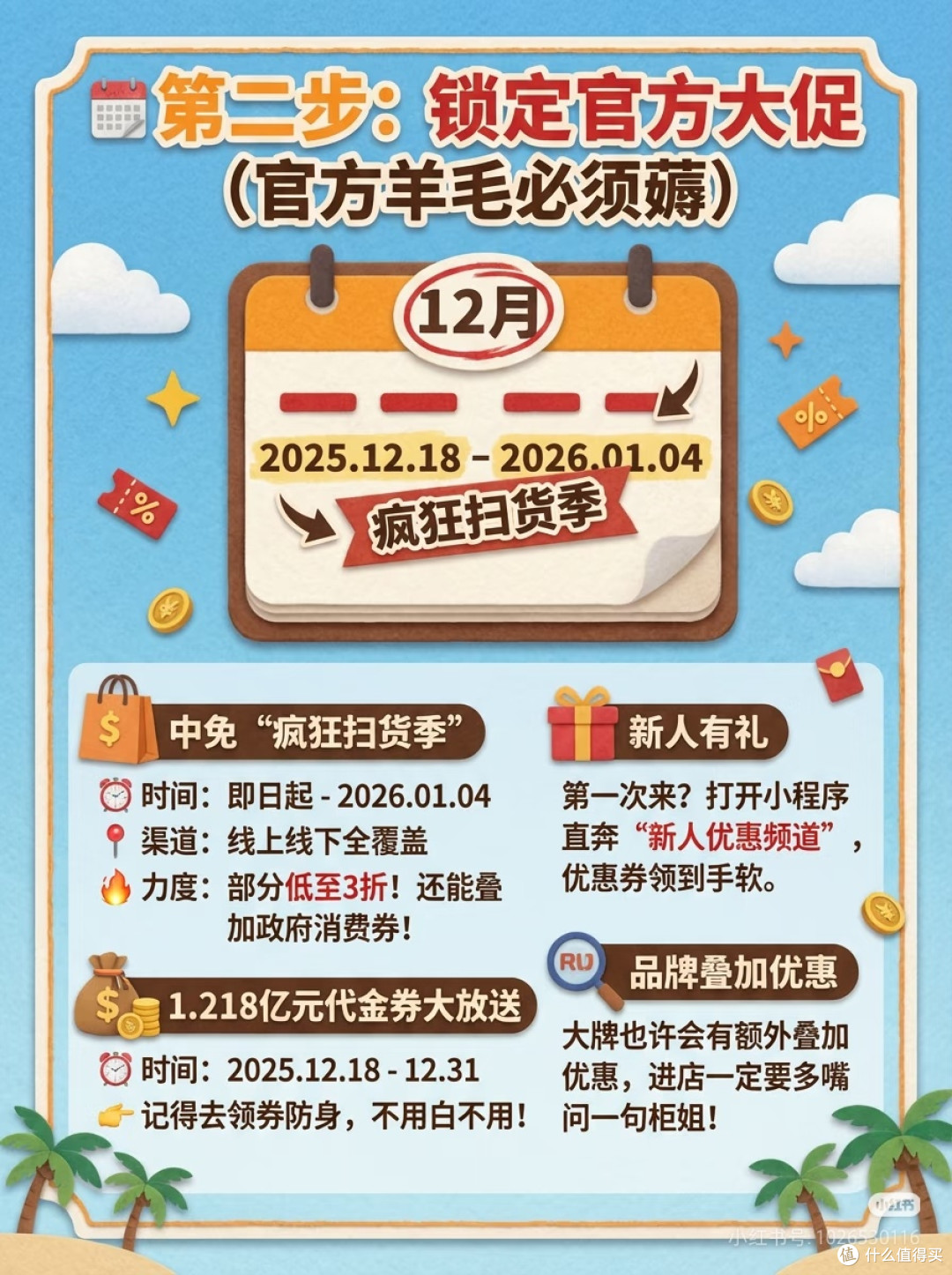 海南免税省钱攻略🔥立省大几千‼️