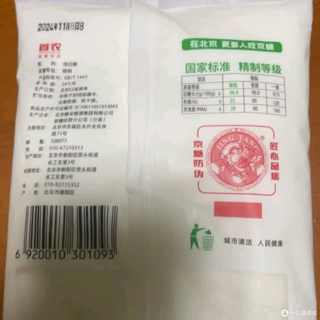 无限回购的家常好糖！京糖精制绵白糖500g实测，烘焙调味都靠谱