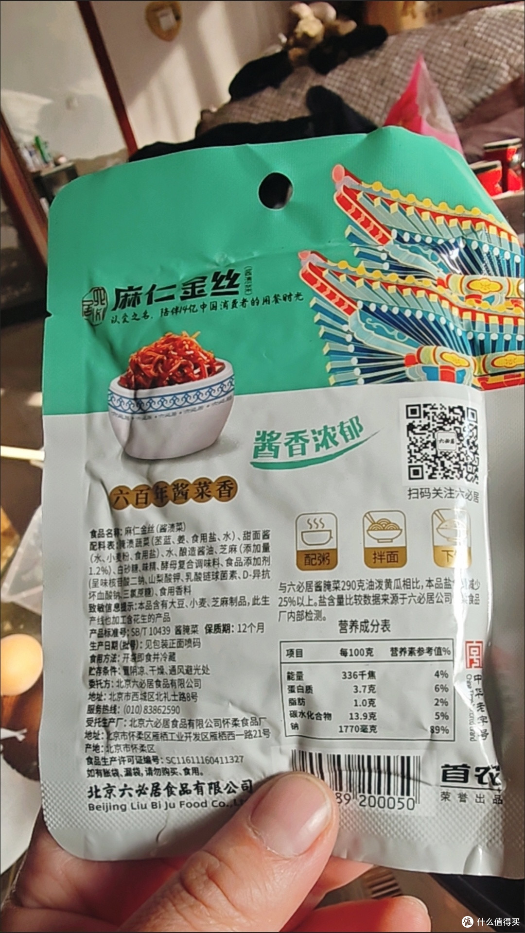 六必居麻仁金丝:美味便捷的下饭菜