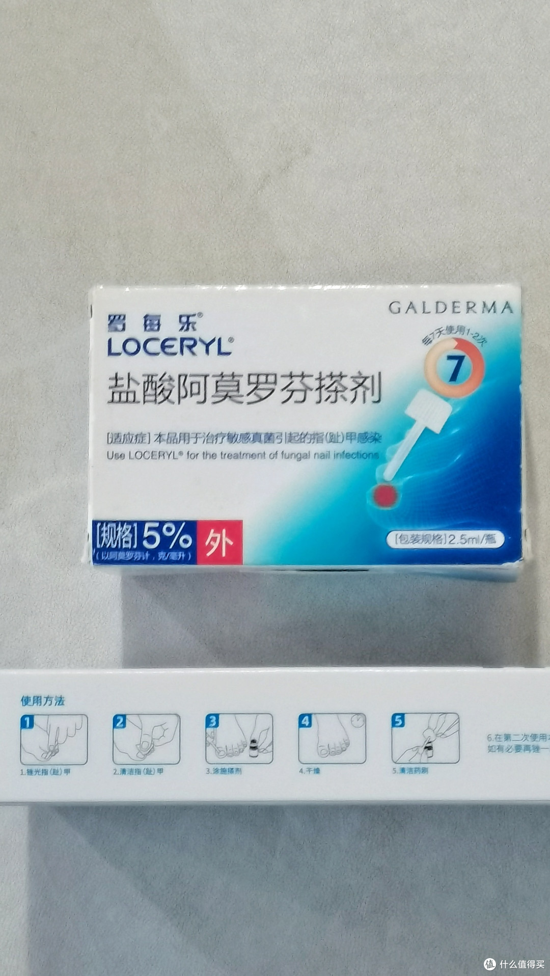 得了灰指甲，不怕传染两--两款半国产和进口灰指甲擦剂对比