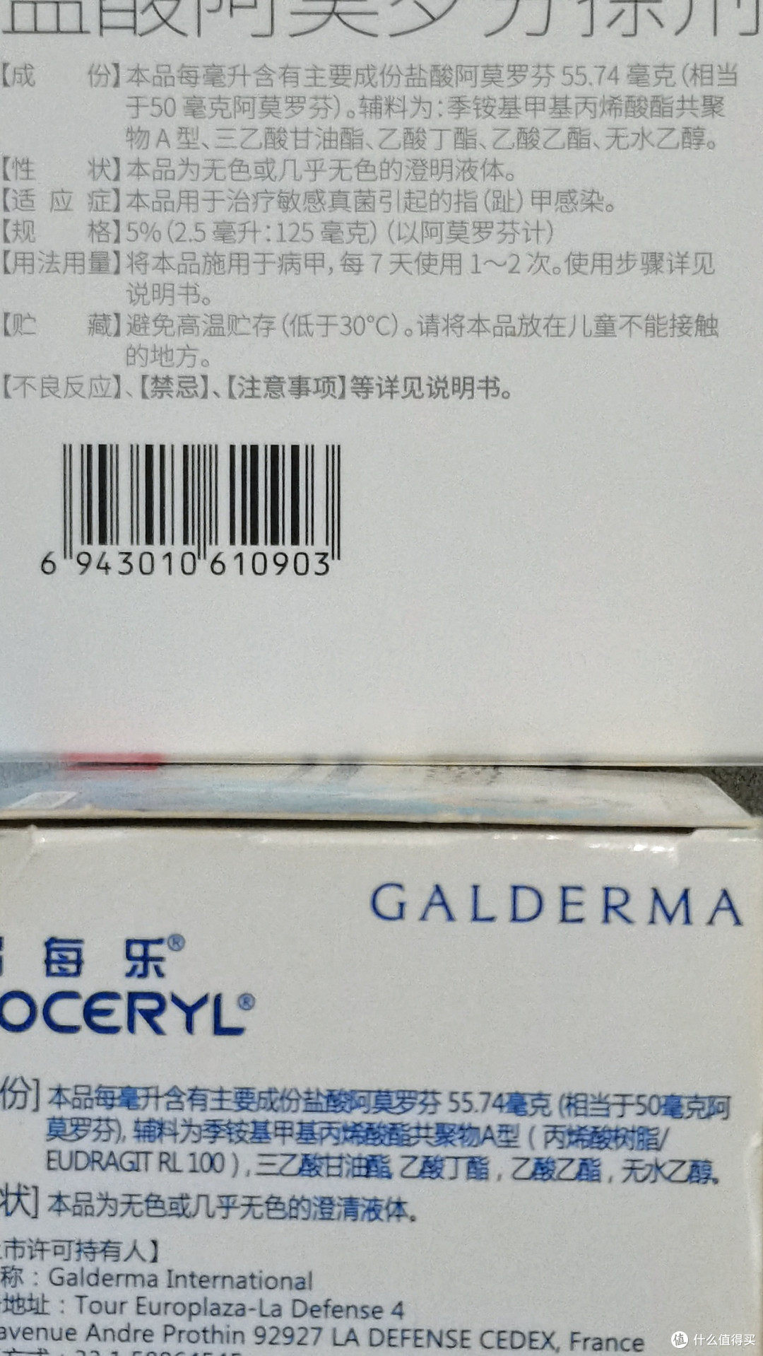 得了灰指甲，不怕传染两--两款半国产和进口灰指甲擦剂对比