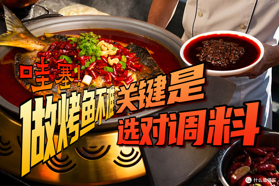 为什么隔壁烤鱼店天天排队?可能差的不是鱼,而是那包料
