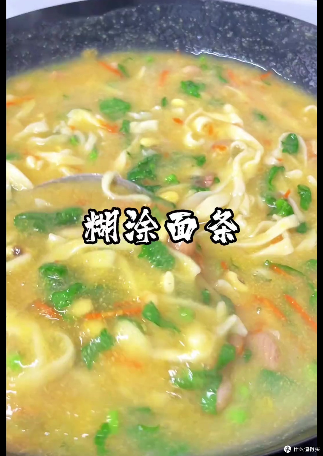 年度美味记忆!滑县糊涂面条,一碗熬出浓乡情
