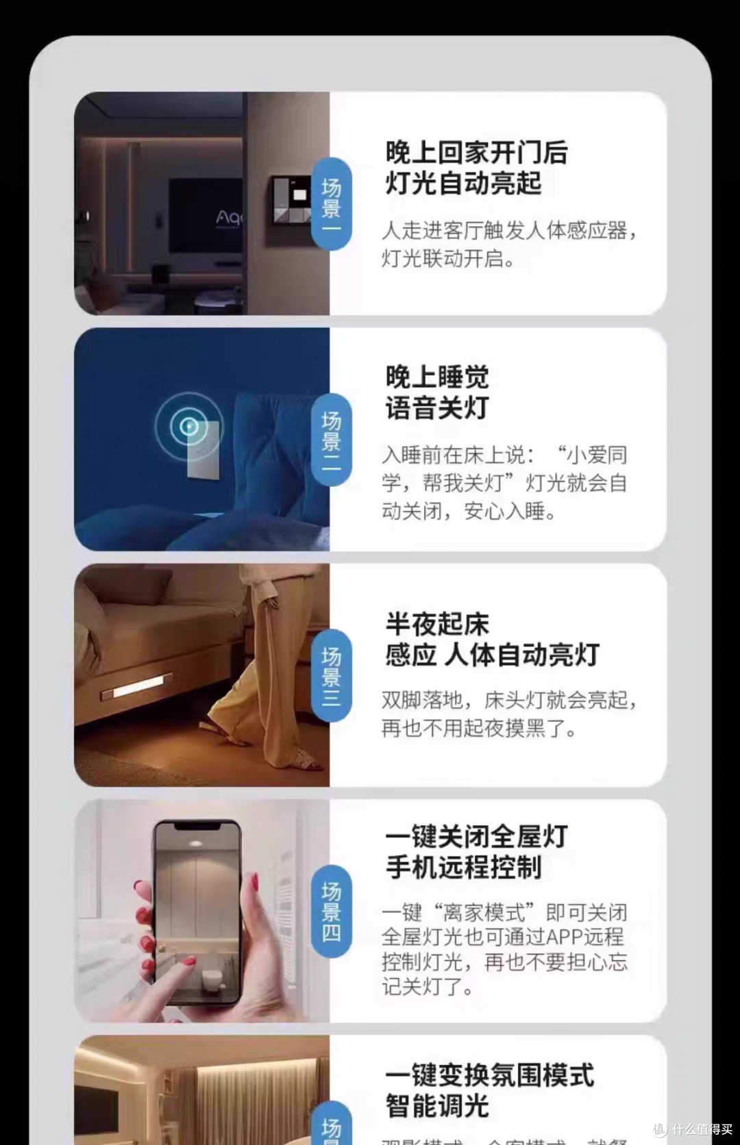 别墅智能家居控制系统方案