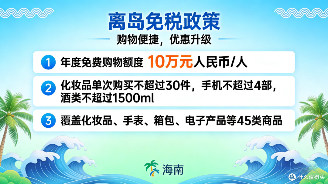 海南免税购物攻略,你get了吗?