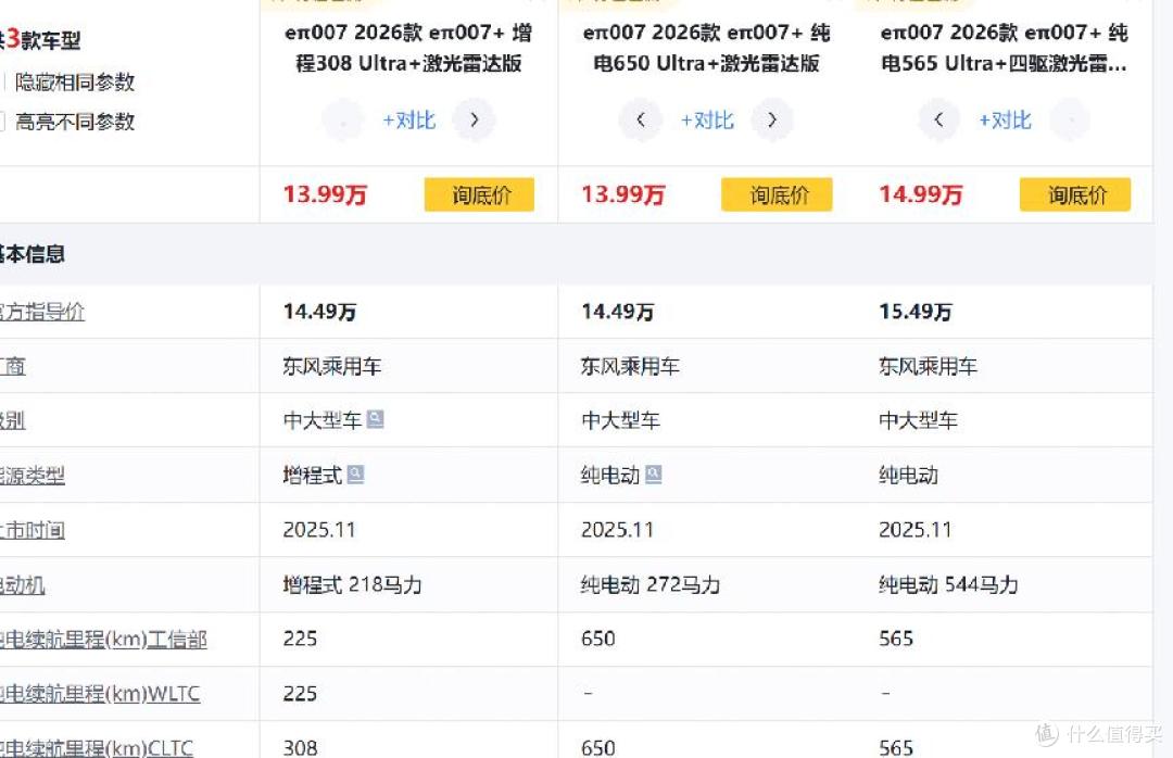 全新eπ007+上市：激光雷达+650km续航，15万级智能轿跑新选择