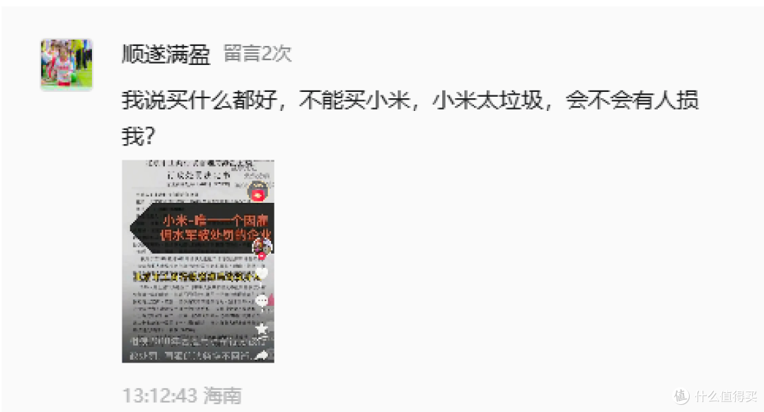 小米是唯一一个雇佣水军而被罚的企业？