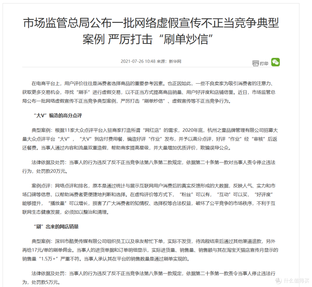 小米是唯一一个雇佣水军而被罚的企业？