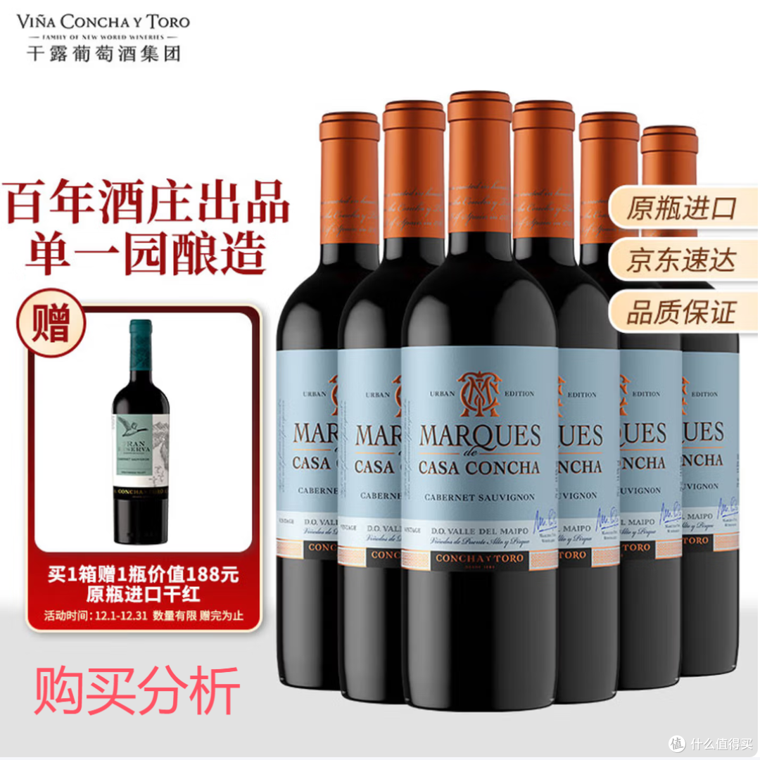 Concha y Toro干露侯爵大都会赤霞珠红葡萄酒 750ml 深度分析建议
