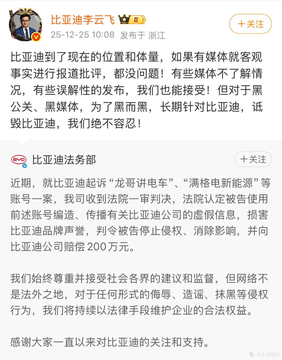 捍卫品牌正当权益 “龙哥讲电车”等账号侵权比亚迪,判赔200万元