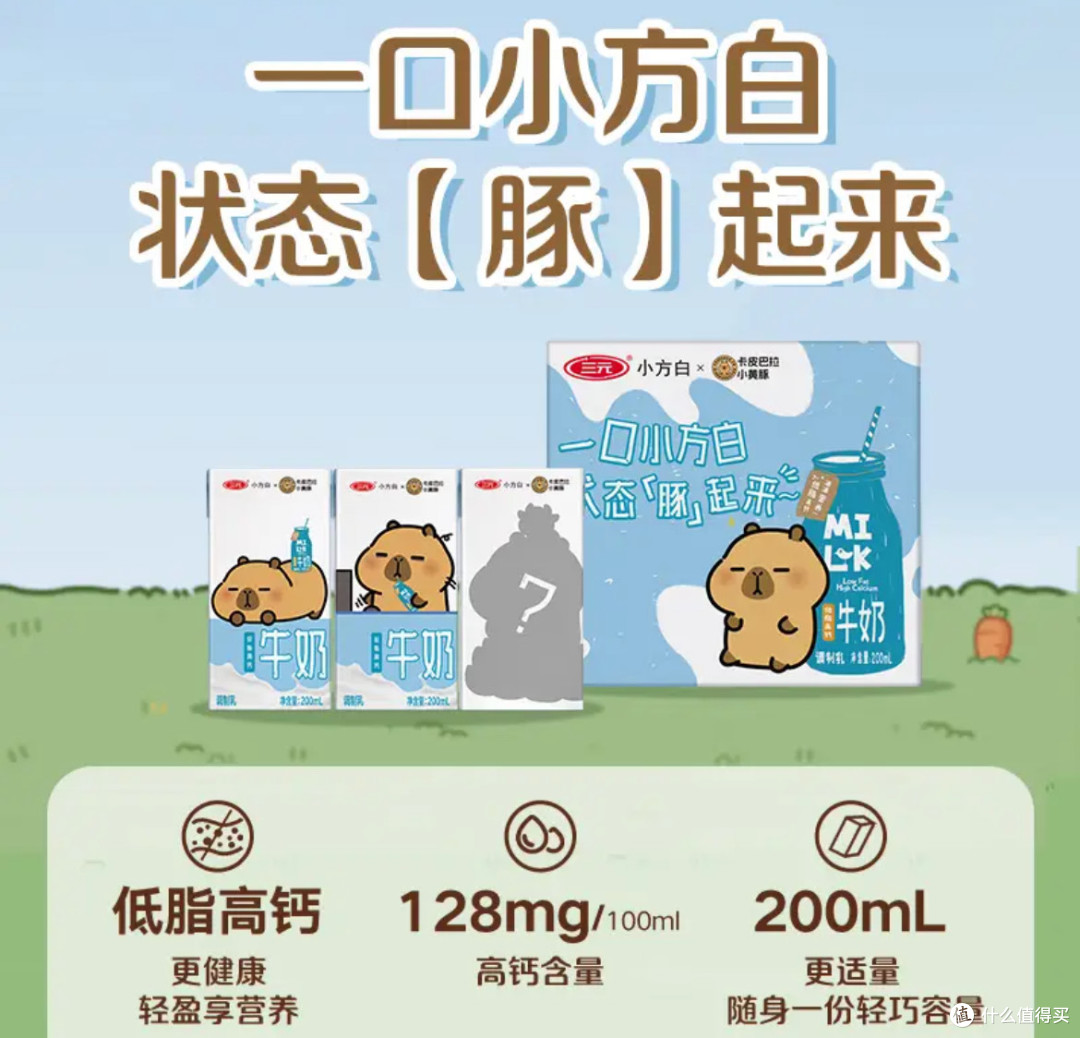 值得买的国货在首农:三元小方白低脂高钙纯牛奶