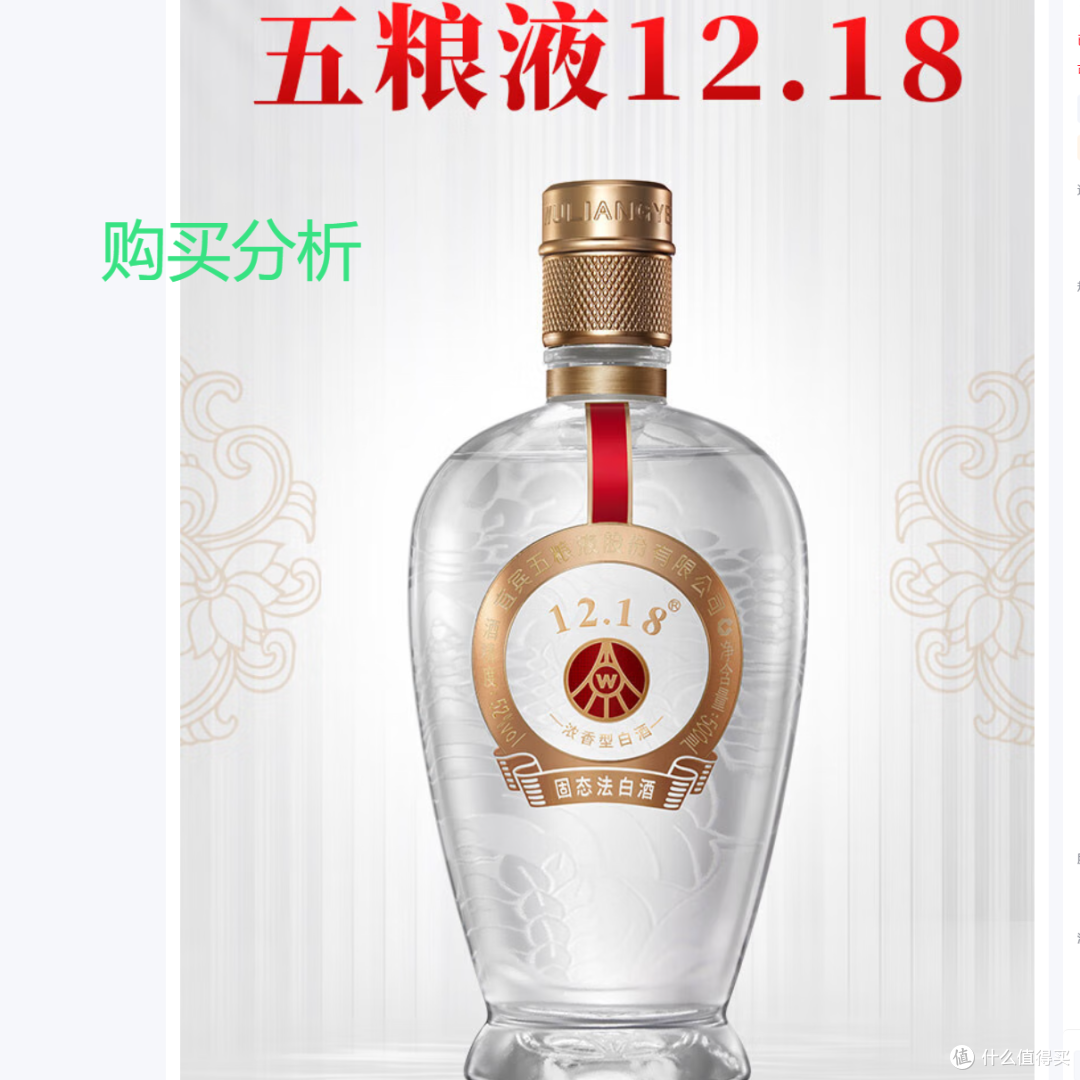 五粮液12.18 浓香型白酒52度500ml 优级酒送礼宴饮购买分析_白酒_什么值得买