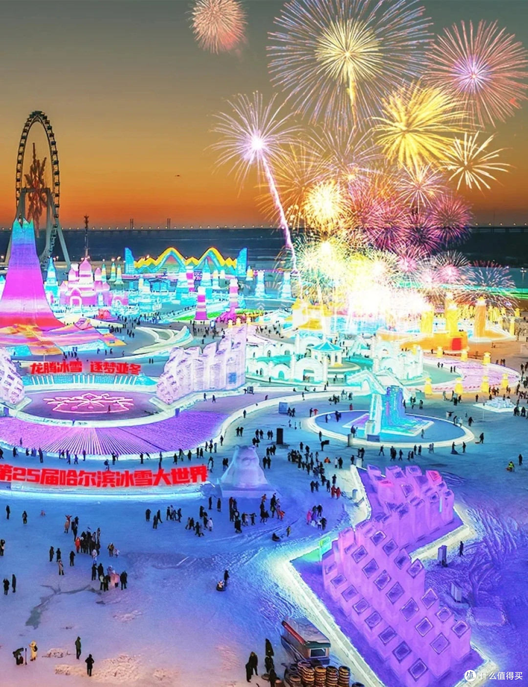 元旦赴哈！我在冰雪大世界的奇幻狂欢