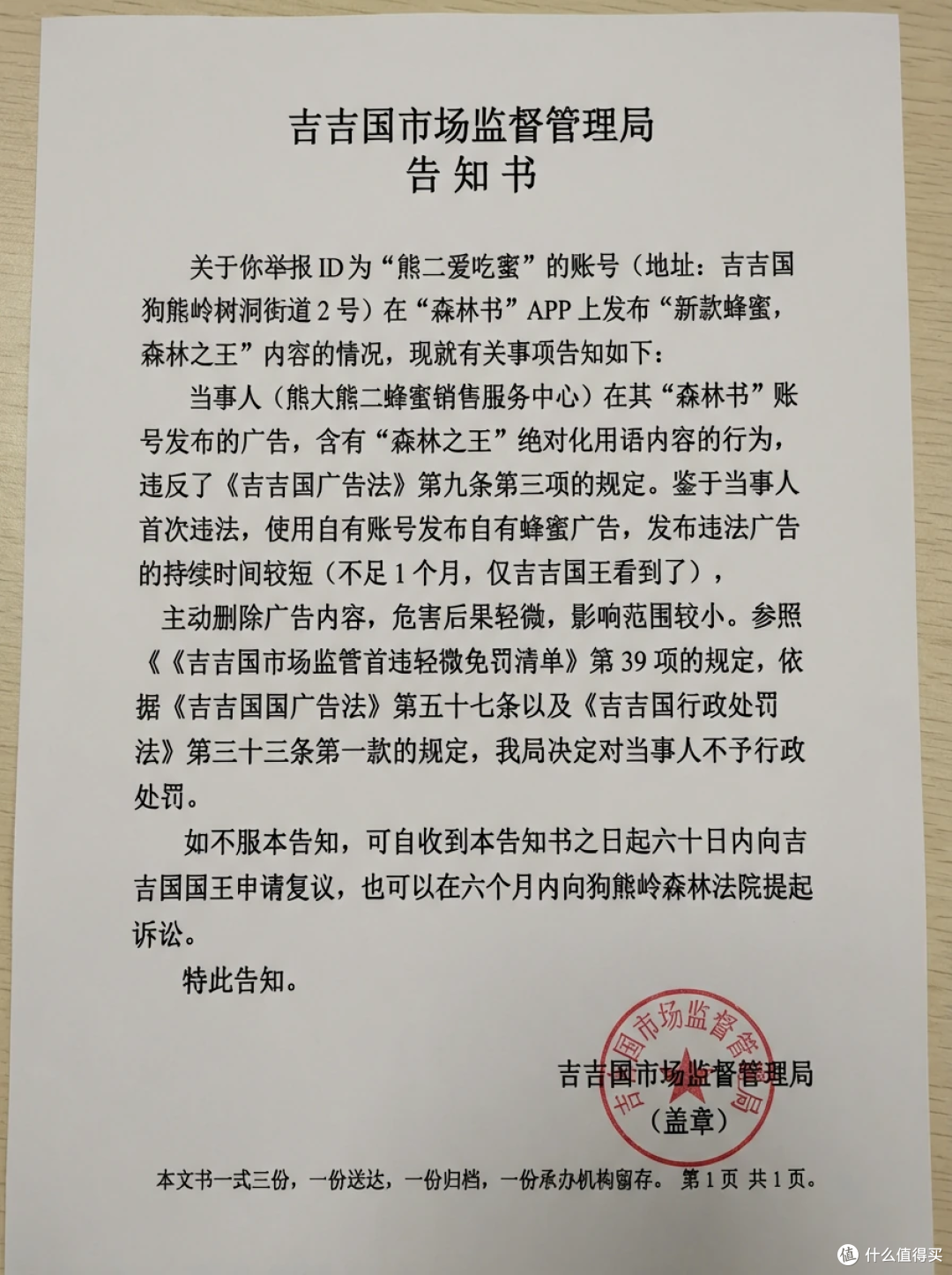 小米是唯一一个雇佣水军而被罚的企业？