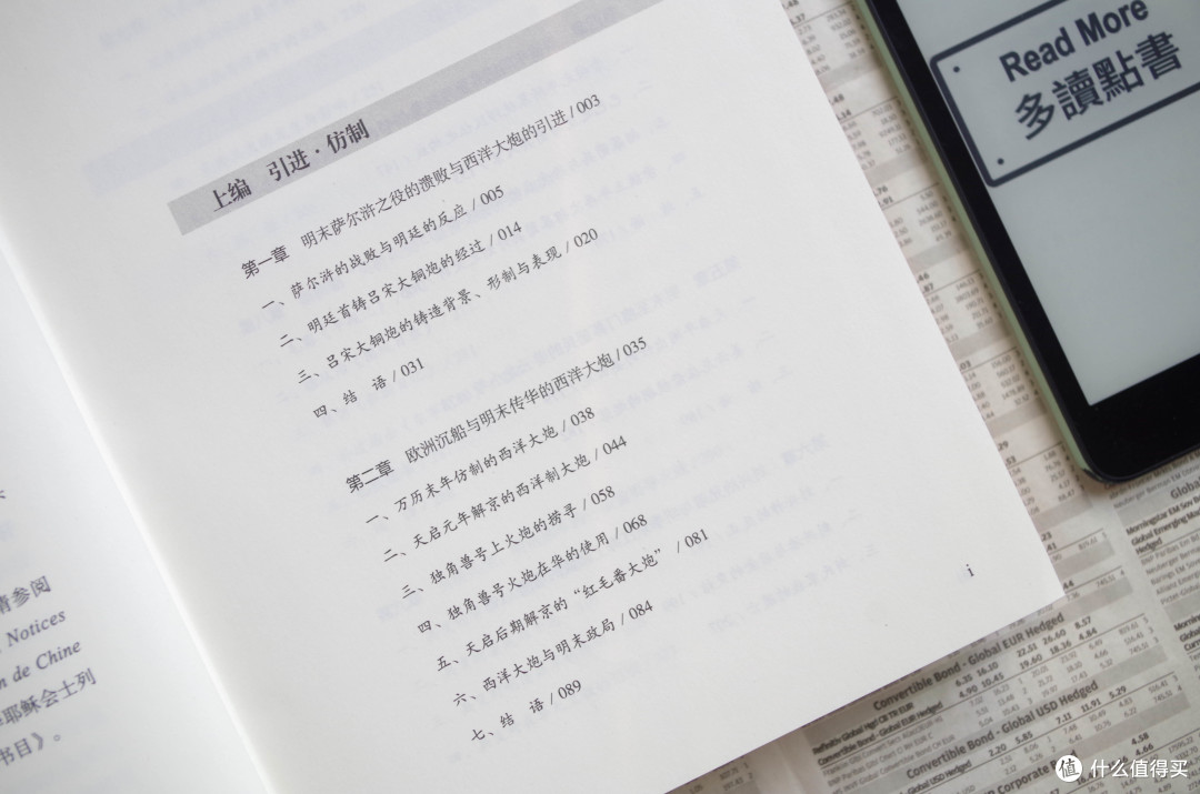 从李云龙的“意大利炮”聊黄一农《红夷大炮与明清战争》