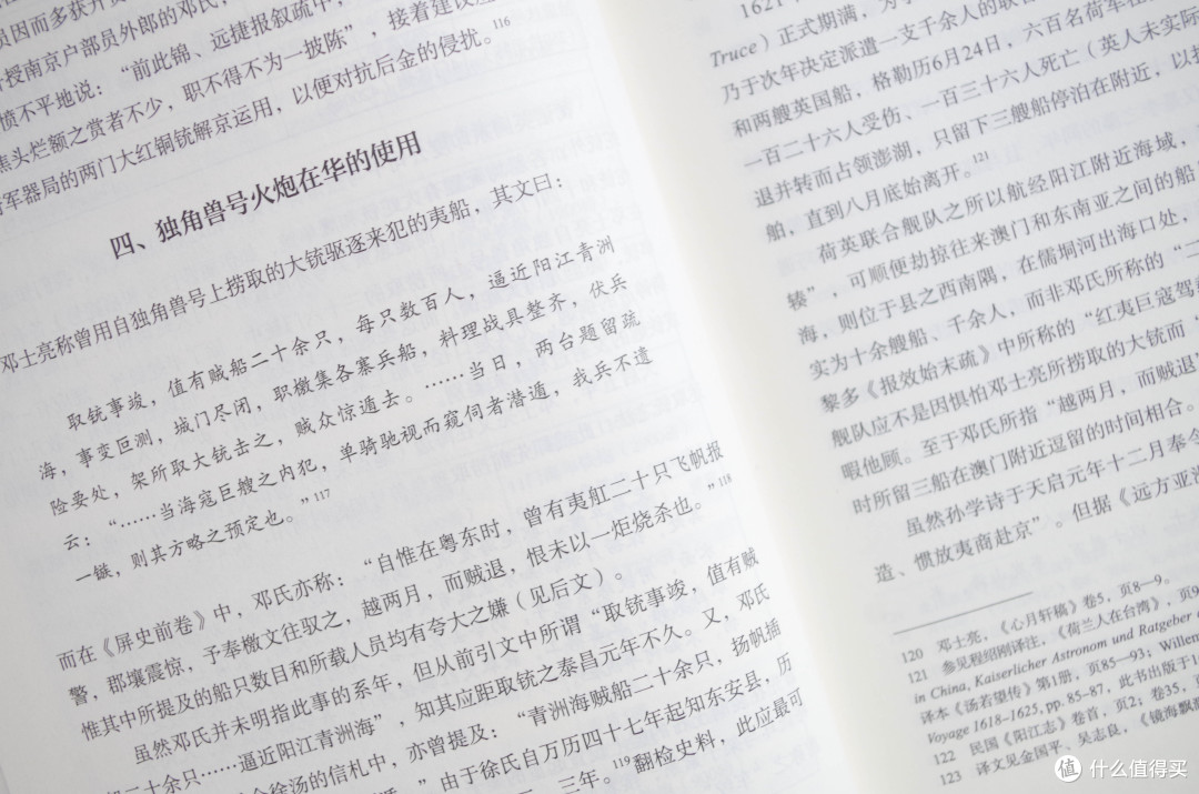 从李云龙的“意大利炮”聊黄一农《红夷大炮与明清战争》