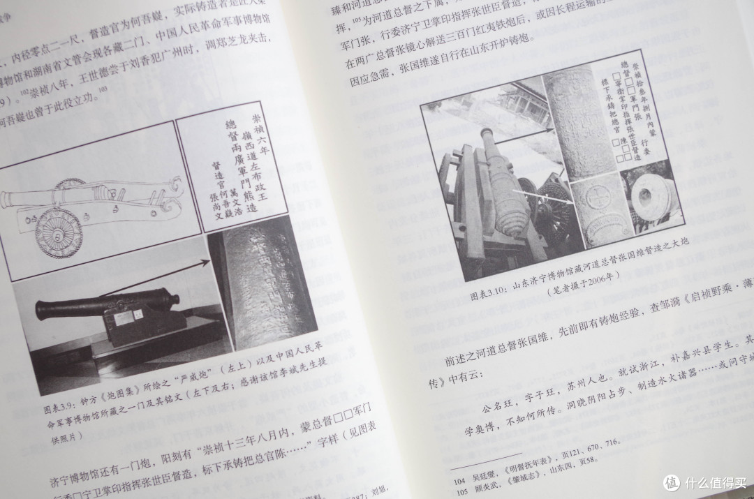 从李云龙的“意大利炮”聊黄一农《红夷大炮与明清战争》