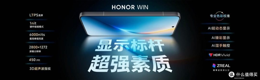 从 “加速” 到 “稳赢”:荣耀 WIN 系列发布 重塑电竞旗舰新标杆