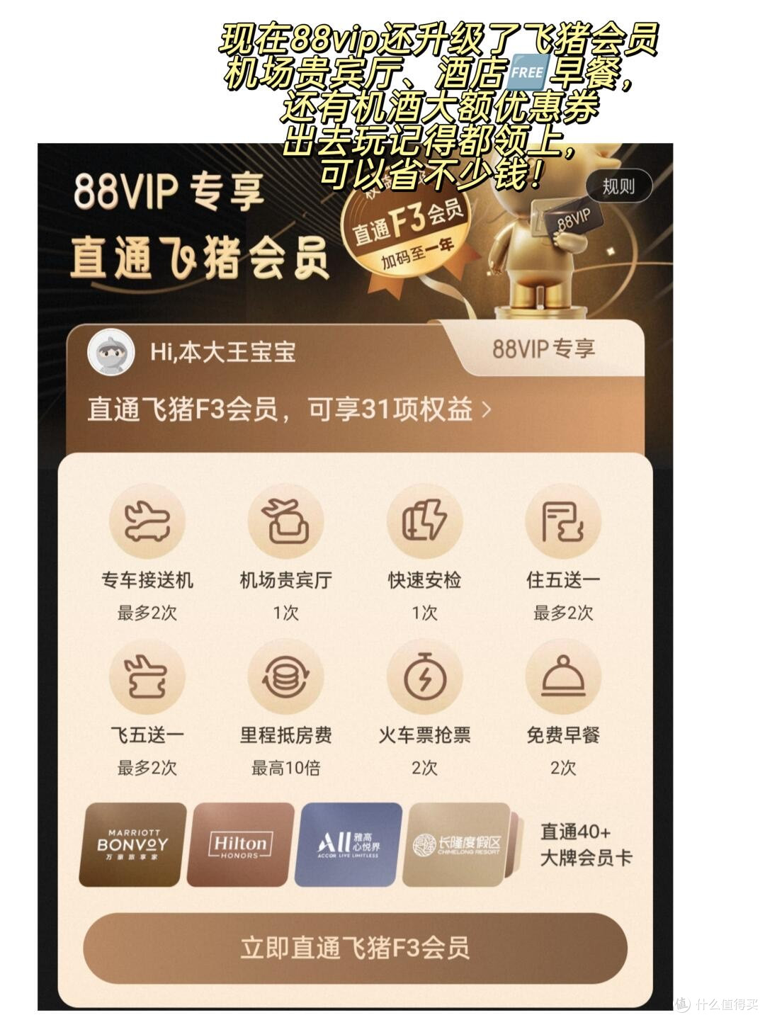88vip回本指南