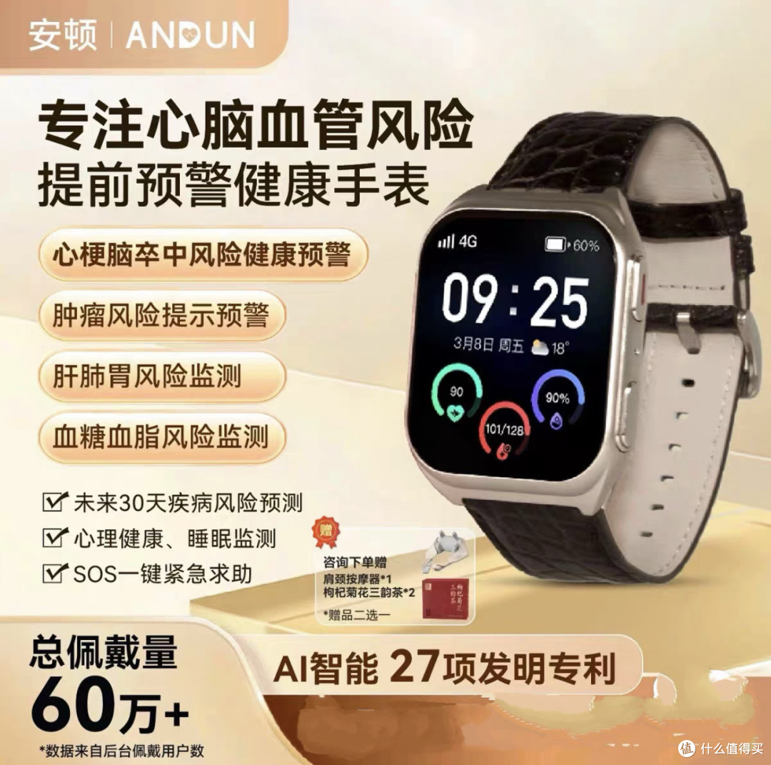 💕给家人的健康守护!安顿生命预警手表
