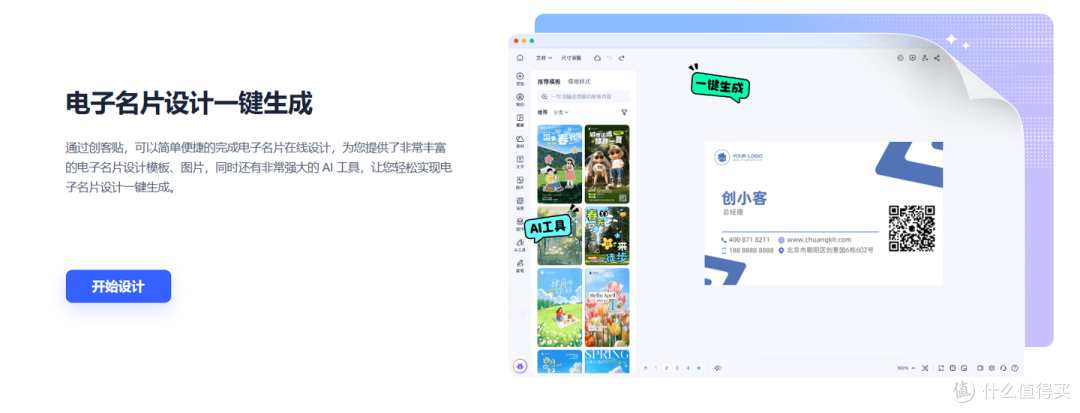 新手救星！免费电子名片制作生成器，无水印高清导出