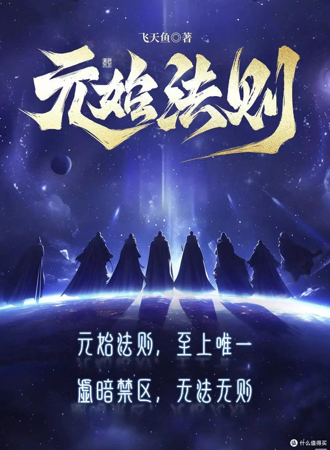 熬夜追疯了!15 本爆款悬疑仙侠炸屏