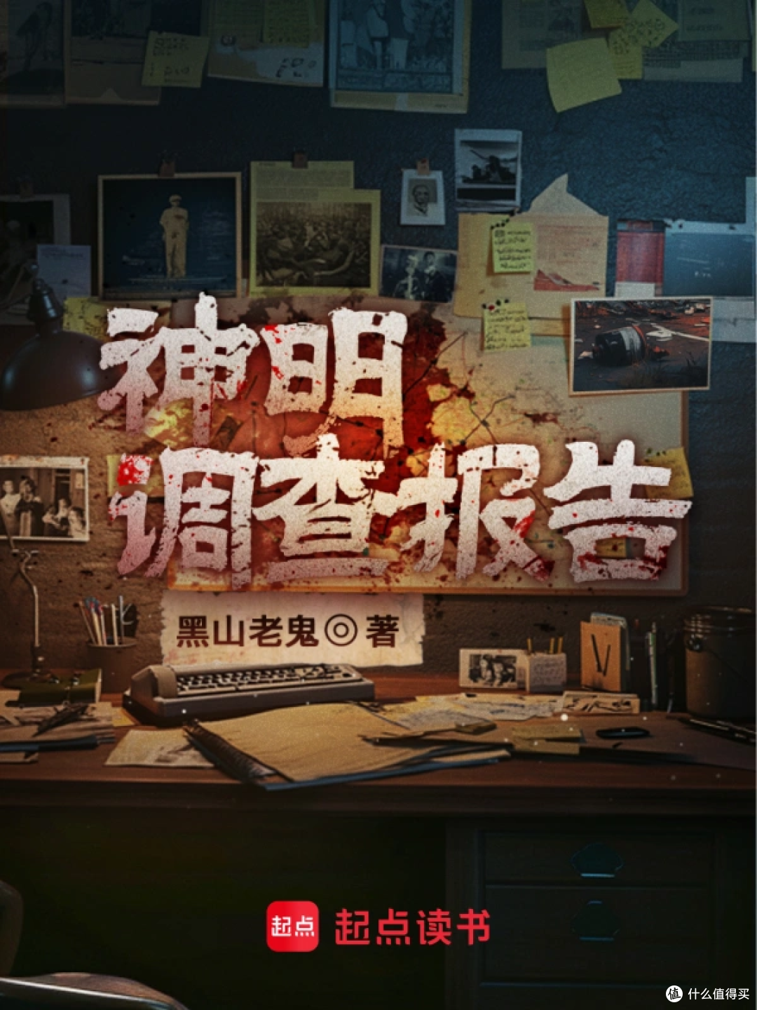 熬夜追疯了!15 本爆款悬疑仙侠炸屏