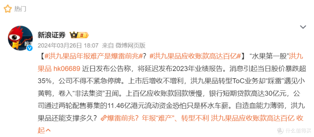 从百亿神话到退市笑话：洪九果品戳破600亿水果泡沫